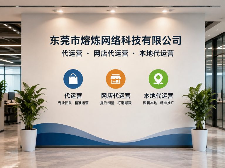 南海区为制造企业提供电商增长方案